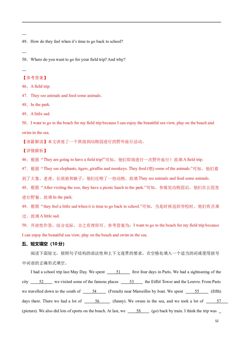Unit7ADaytoRemember.（单元测试）（解析版）_最新人教版英语七年级下册_七下英语2025版_22.单元期中期末试卷_单元测试