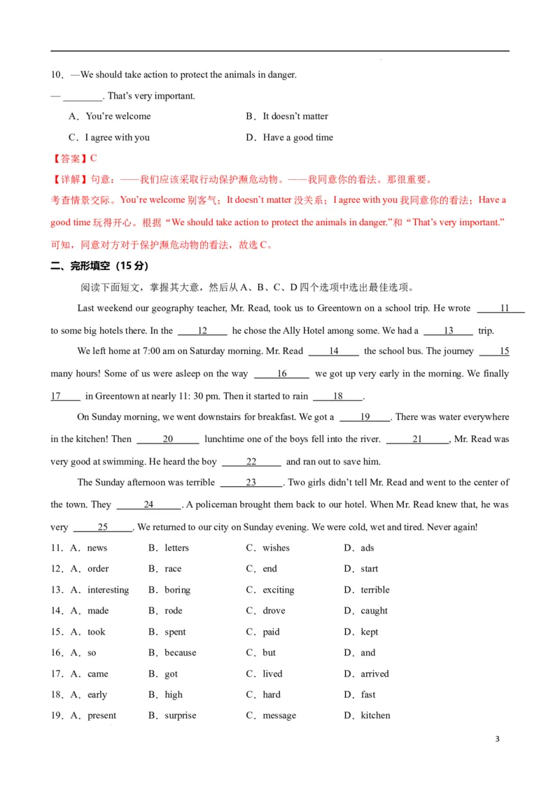 Unit7ADaytoRemember.（单元测试）（解析版）_最新人教版英语七年级下册_七下英语2025版_22.单元期中期末试卷_单元测试