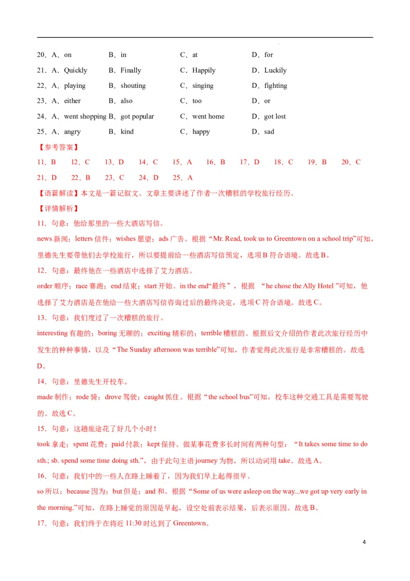 Unit7ADaytoRemember.（单元测试）（解析版）_最新人教版英语七年级下册_七下英语2025版_22.单元期中期末试卷_单元测试