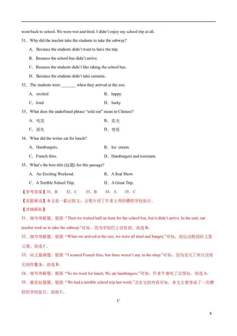 Unit7ADaytoRemember.（单元测试）（解析版）_最新人教版英语七年级下册_七下英语2025版_22.单元期中期末试卷_单元测试