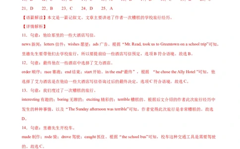 Unit7ADaytoRemember.（单元测试）（解析版）_最新人教版英语七年级下册_七下英语2025版_22.单元期中期末试卷_单元测试