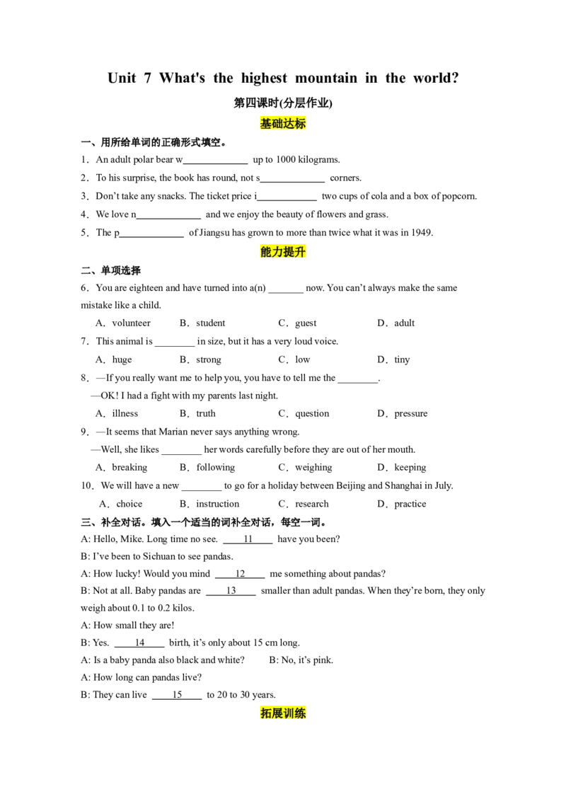 Unit7第4课时SectionB(1a-1d)（分层作业）（原卷版）_最新人教版英语八年级下册_旧版（有参考价值）_版本二_八年级英语下册（人教版）_分层作业