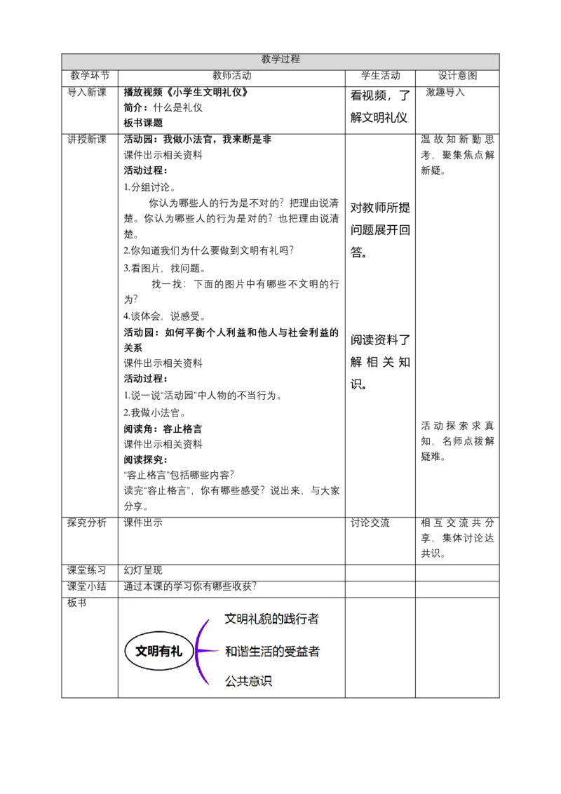 6我参与我奉献（第二课时）教案-五年级下册道德与法治_A493小学道法_26新五年级道法下册（统编版）_教学教案_教案三（配套课件三）