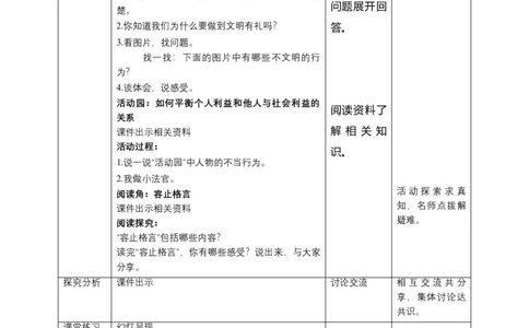 6我参与我奉献（第二课时）教案-五年级下册道德与法治_A493小学道法_26新五年级道法下册（统编版）_教学教案_教案三（配套课件三）