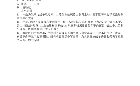 八年级历史上册第七单元同步练习题含答案_初中_人教版初中历史新八上_4.单元测+期中期末试题（多套）_4全册单元测试卷