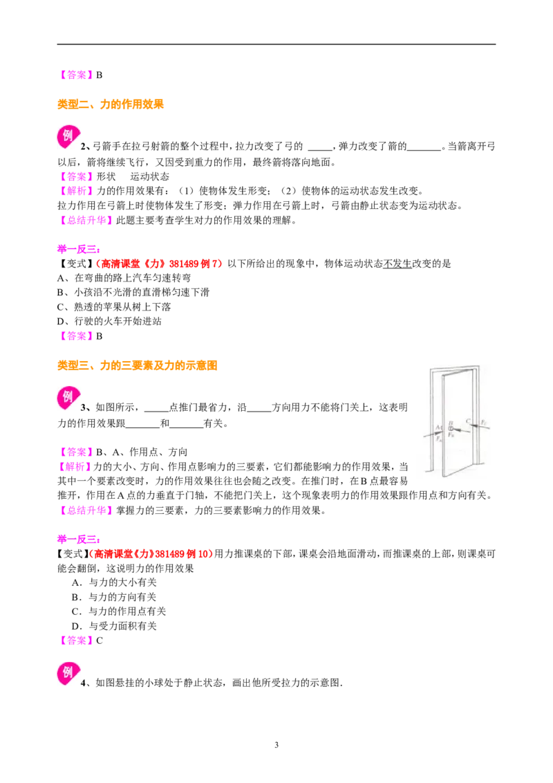 力知识讲解_初物_1初中物理_4初二物理人教版知识导学
