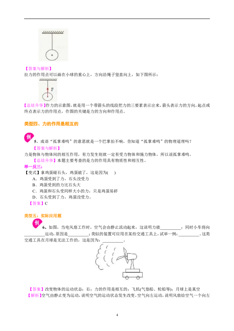 力知识讲解_初物_1初中物理_4初二物理人教版知识导学