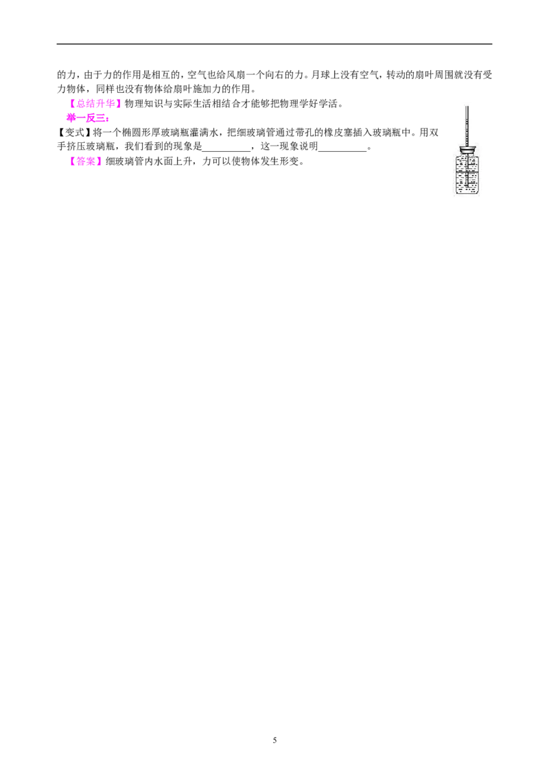 力知识讲解_初物_1初中物理_4初二物理人教版知识导学