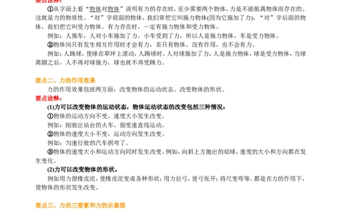 力知识讲解_初物_1初中物理_4初二物理人教版知识导学