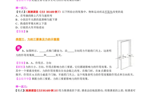 力知识讲解_初物_1初中物理_4初二物理人教版知识导学
