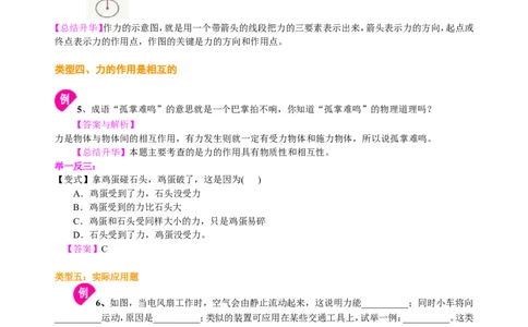 力知识讲解_初物_1初中物理_4初二物理人教版知识导学