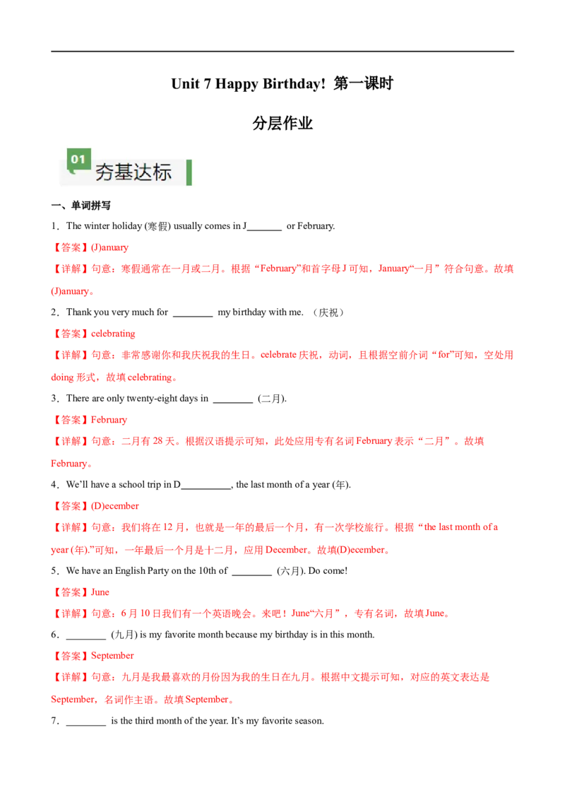 Unit7课时1SectionA（1a-pronunciation）（解析版）_最新人教版英语七年级上册_12025人教新版英语视频七上_赠送同步练习_Unit7课时1SectionA（1a-pronunciation）（人教版2024）