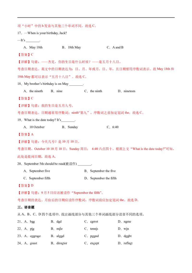 Unit7课时1SectionA（1a-pronunciation）（解析版）_最新人教版英语七年级上册_12025人教新版英语视频七上_赠送同步练习_Unit7课时1SectionA（1a-pronunciation）（人教版2024）
