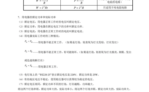 初中物理同步讲义9年级第15讲：电功率（教师版）_初物_人教版初中物理初二三同步讲义习题练习八九年级电子资料word素材_20250116_181533_最新人教版初中物理初三全册