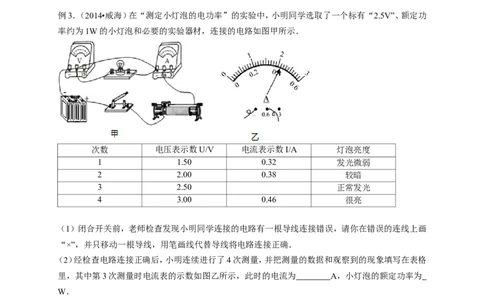 初中物理同步讲义9年级第15讲：电功率（教师版）_初物_人教版初中物理初二三同步讲义习题练习八九年级电子资料word素材_20250116_181533_最新人教版初中物理初三全册