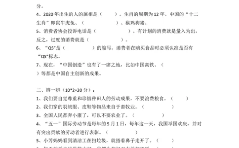 四年级下册道德与法治下册期末题_A493小学道法_人教版小学道德与法治教学资源包_道德与法治1-6年级上下册试卷合集_《期末试卷》1-6上下册_1-6下册_4年级下册