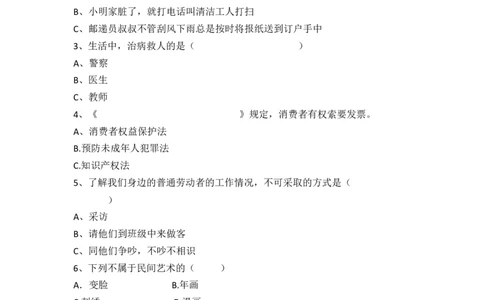 四年级下册道德与法治下册期末题_A493小学道法_人教版小学道德与法治教学资源包_道德与法治1-6年级上下册试卷合集_《期末试卷》1-6上下册_1-6下册_4年级下册