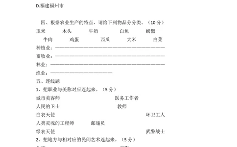四年级下册道德与法治下册期末题_A493小学道法_人教版小学道德与法治教学资源包_道德与法治1-6年级上下册试卷合集_《期末试卷》1-6上下册_1-6下册_4年级下册