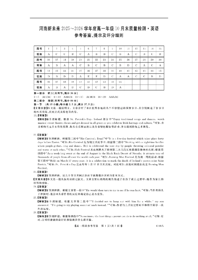 河南新未来高一英语答案202510_2025年10月高一试卷_251031河南省新未来大联考2025-2026学年高一上学期10月末质量检测（全）