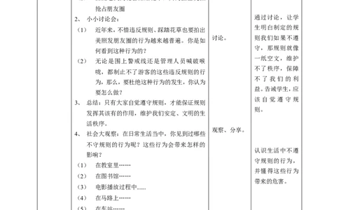 9生活离不开规则第二课时教案_A493小学道法_26新三年级道法下册（统编版）_版本一_部编版道德与法治3下_旧版_道法3下课件教案_01.道法3下第2套课件+核心素养教案