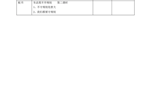 9生活离不开规则第二课时教案_A493小学道法_26新三年级道法下册（统编版）_版本一_部编版道德与法治3下_旧版_道法3下课件教案_01.道法3下第2套课件+核心素养教案