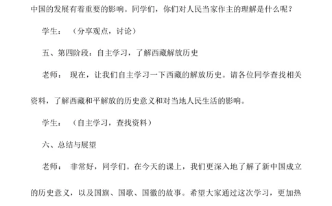 第11课《屹立在世界的东方》第一课时（教学设计）-（统编版）_A493小学道法_26新五年级道法下册（统编版）_教学教案_教案配套（有动画效果）