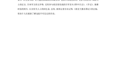 《南京大屠杀图证》出版_新版初中_最新历史八年级上册_旧版_05备课素材8上历史_第6单元中华民族的抗日战争_第19课