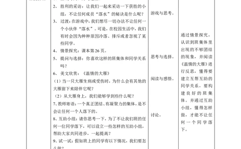4同学相伴第二课时教案_A493小学道法_26新三年级道法下册（统编版）_版本一_部编版道德与法治3下_旧版_道法3下课件教案_01.道法3下第2套课件+核心素养教案_部编版道德三下-1单元