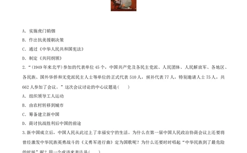 专题01第一单元测试卷（原卷版）_初中_人教版初中历史新八下_4.单元测+期中期末_专题01第一单元测试卷