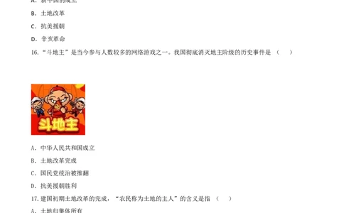 专题01第一单元测试卷（原卷版）_初中_人教版初中历史新八下_4.单元测+期中期末_专题01第一单元测试卷