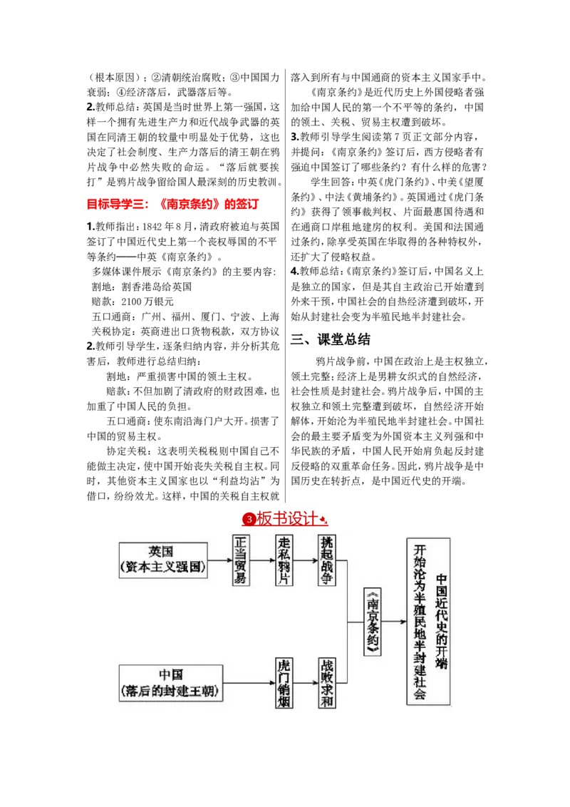 教案第1课鸦片战争_初中_人教版初中历史新八上_2.教案+学案（多套）_全册教案_第1套：部编人教版8年级历史上册全册教案（26份）含板书及反思