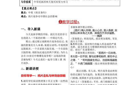 教案第1课鸦片战争_初中_人教版初中历史新八上_2.教案+学案（多套）_全册教案_第1套：部编人教版8年级历史上册全册教案（26份）含板书及反思