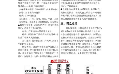 教案第1课鸦片战争_初中_人教版初中历史新八上_2.教案+学案（多套）_全册教案_第1套：部编人教版8年级历史上册全册教案（26份）含板书及反思