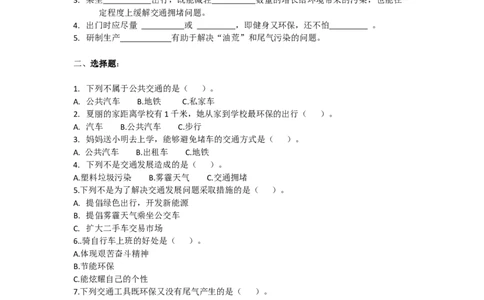三年级下册道德与法治同步练习12.慧眼看交通人教部编版（含答案）_A493小学道法_26新三年级道法下册（统编版）_版本一_部编版道德与法治3下_旧版_道法3下课件教案_课时练习