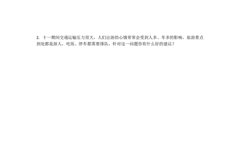 三年级下册道德与法治同步练习12.慧眼看交通人教部编版（含答案）_A493小学道法_26新三年级道法下册（统编版）_版本一_部编版道德与法治3下_旧版_道法3下课件教案_课时练习