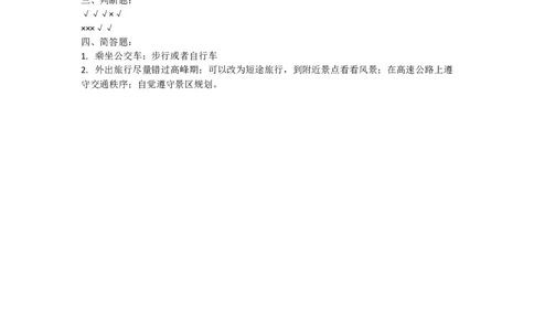 三年级下册道德与法治同步练习12.慧眼看交通人教部编版（含答案）_A493小学道法_26新三年级道法下册（统编版）_版本一_部编版道德与法治3下_旧版_道法3下课件教案_课时练习