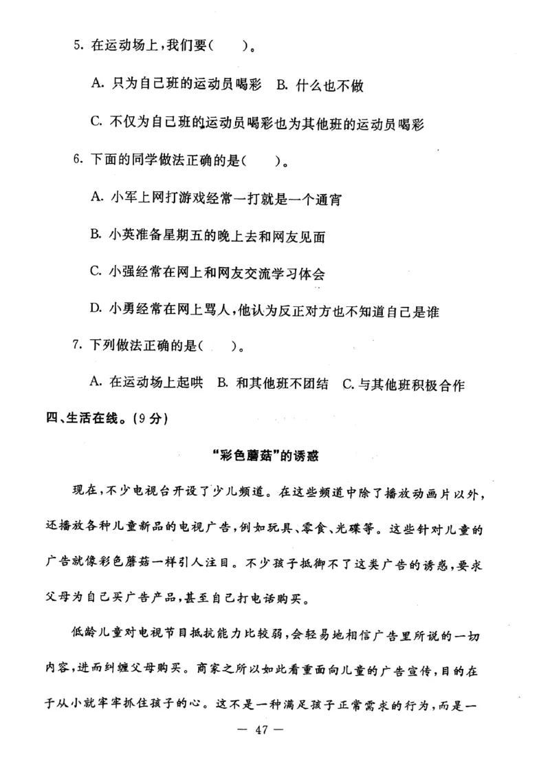 四年级上册道德与法治试题-期末提高卷(pdf版无答案)人教部编版(1)_A493小学道法_人教版小学道德与法治教学资源包_道德与法治1-6年级上下册试卷合集_《期末试卷》1-6上下册_1-6上册