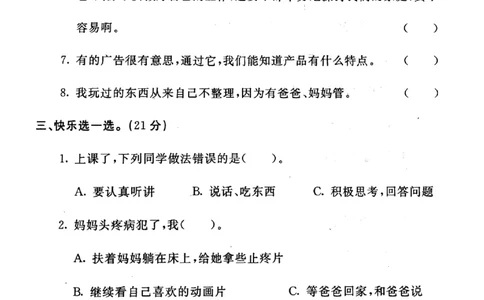 四年级上册道德与法治试题-期末提高卷(pdf版无答案)人教部编版(1)_A493小学道法_人教版小学道德与法治教学资源包_道德与法治1-6年级上下册试卷合集_《期末试卷》1-6上下册_1-6上册