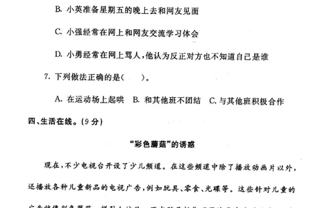 四年级上册道德与法治试题-期末提高卷(pdf版无答案)人教部编版(1)_A493小学道法_人教版小学道德与法治教学资源包_道德与法治1-6年级上下册试卷合集_《期末试卷》1-6上下册_1-6上册