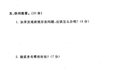 四年级上册道德与法治试题-期末提高卷(pdf版无答案)人教部编版(1)_A493小学道法_人教版小学道德与法治教学资源包_道德与法治1-6年级上下册试卷合集_《期末试卷》1-6上下册_1-6上册
