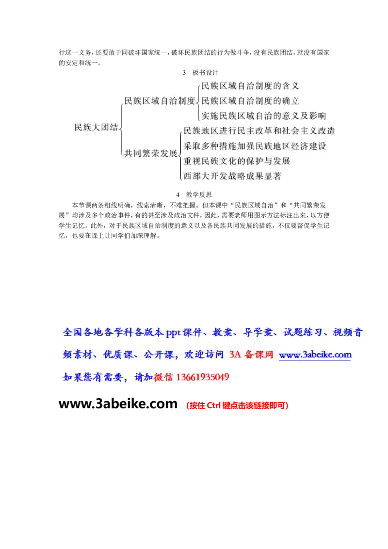 第12课民族大团结_初中_人教版初中历史新八下_2.教案+学案（多套）_0109人教版初中历史八下教案（部编）