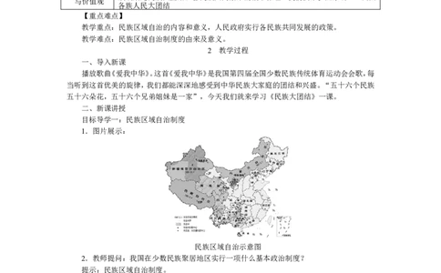 第12课民族大团结_初中_人教版初中历史新八下_2.教案+学案（多套）_0109人教版初中历史八下教案（部编）