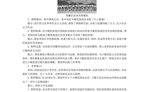 第12课民族大团结_初中_人教版初中历史新八下_2.教案+学案（多套）_0109人教版初中历史八下教案（部编）