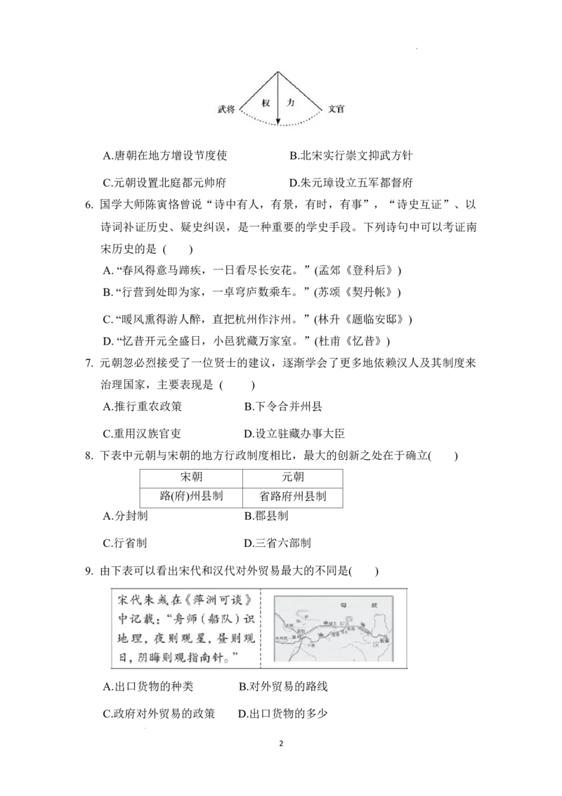 期末综合模拟测试卷_初中_人教初中历史新七下_试卷_期中期末