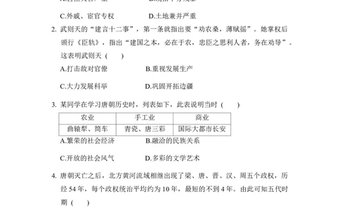 期末综合模拟测试卷_初中_人教初中历史新七下_试卷_期中期末
