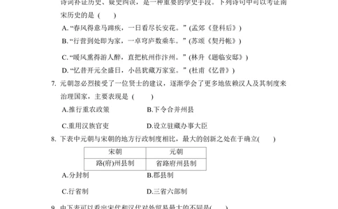 期末综合模拟测试卷_初中_人教初中历史新七下_试卷_期中期末
