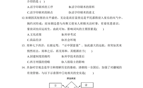 期末综合模拟测试卷_初中_人教初中历史新七下_试卷_期中期末