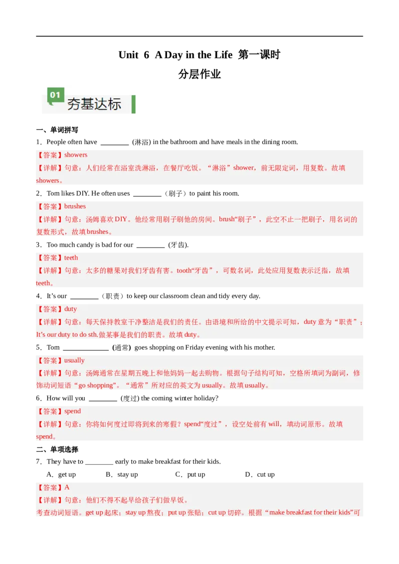 Unit6课时1SectionA（1a-pronunciation）（解析版）_最新人教版英语七年级上册_12025人教新版英语视频七上_赠送同步练习_Unit6课时1SectionA（1a-pronunciation）（人教版2024）
