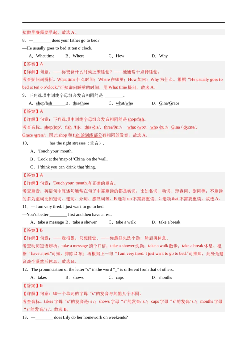 Unit6课时1SectionA（1a-pronunciation）（解析版）_最新人教版英语七年级上册_12025人教新版英语视频七上_赠送同步练习_Unit6课时1SectionA（1a-pronunciation）（人教版2024）