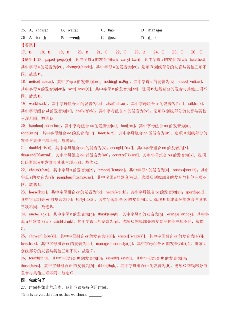 Unit6课时1SectionA（1a-pronunciation）（解析版）_最新人教版英语七年级上册_12025人教新版英语视频七上_赠送同步练习_Unit6课时1SectionA（1a-pronunciation）（人教版2024）